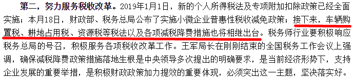 稅收改革成重點，還有一大波降稅措施即將來襲