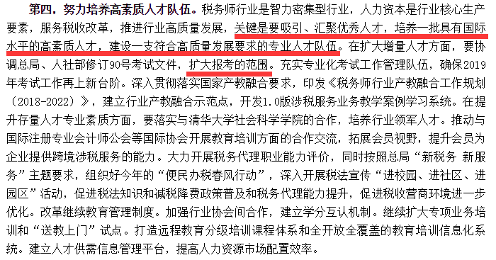 努力培養(yǎng)高素質(zhì)稅務(wù)師人才，推進行業(yè)快速發(fā)展