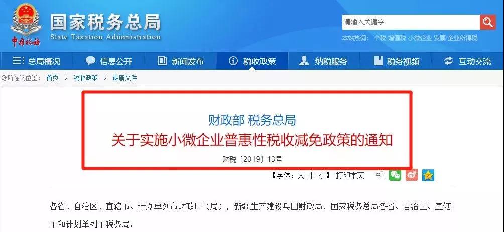 小微企業(yè)稅負大降  增值稅起征點提至10萬元