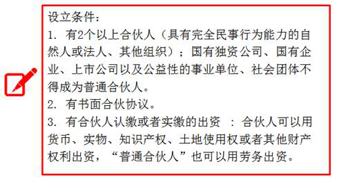設(shè)立條件