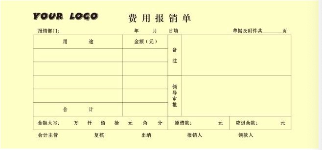 費(fèi)用報(bào)銷單3