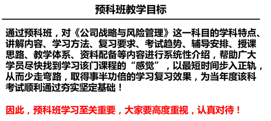 預(yù)科班教學(xué)目標