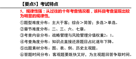要點6：考試特點