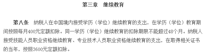 取得稅務(wù)師證書，可抵扣個稅