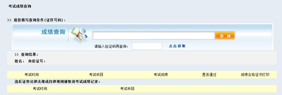 證券從業(yè)成績合格證打印入口