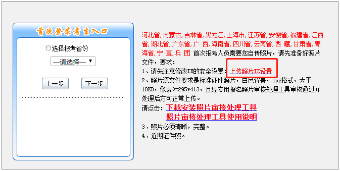中級(jí)會(huì)計(jì)報(bào)名IE瀏覽器設(shè)置