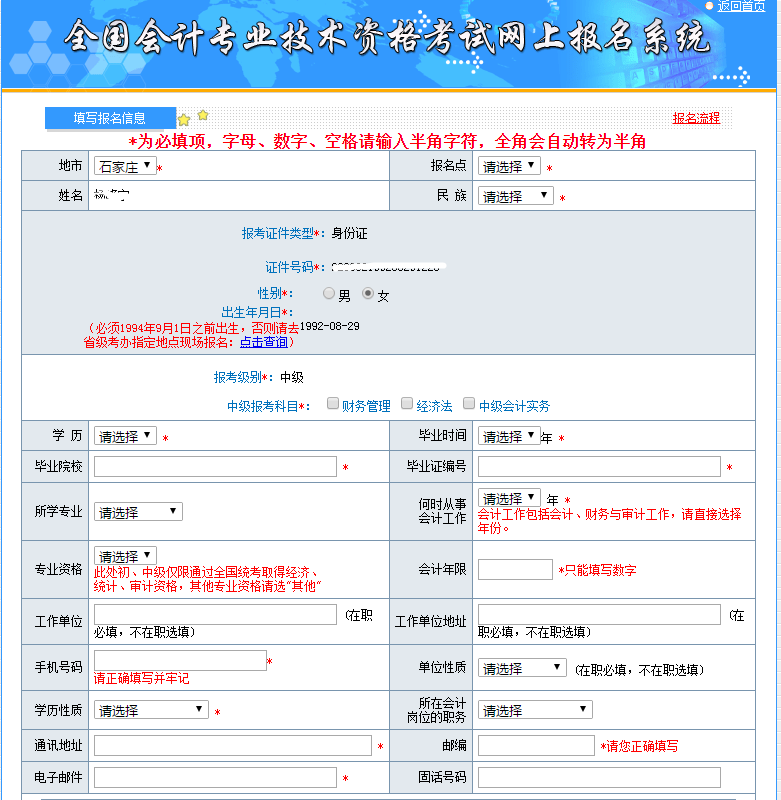 全國會(huì)計(jì)專業(yè)技術(shù)資格考試網(wǎng)上報(bào)名系統(tǒng)_副本