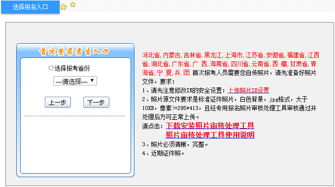中級(jí)會(huì)計(jì)報(bào)名省份選擇