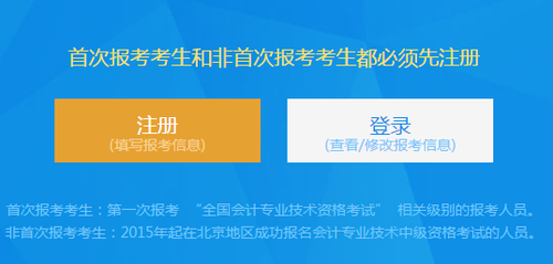 北京中級(jí)會(huì)計(jì)師報(bào)名入口