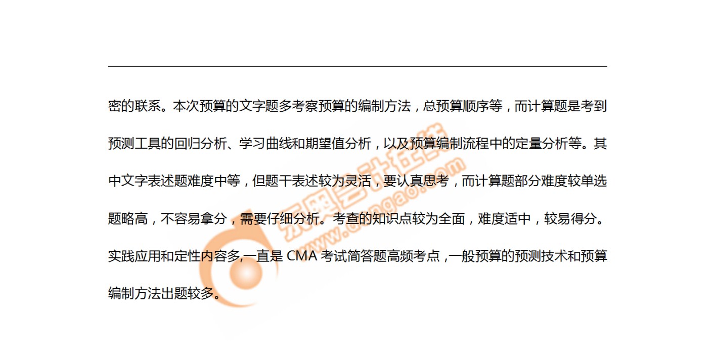 2018年11月考情分析P1第二章--規(guī)劃、預(yù)算編制與預(yù)測(cè)_03