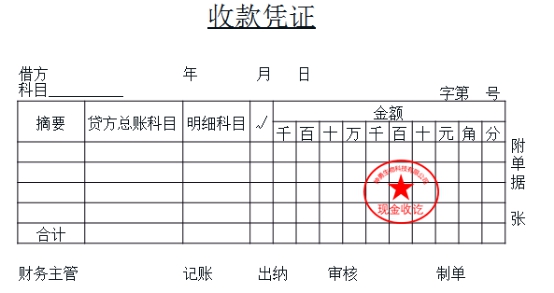 初級(jí)會(huì)計(jì)收款憑證 初級(jí)會(huì)計(jì)收款憑證