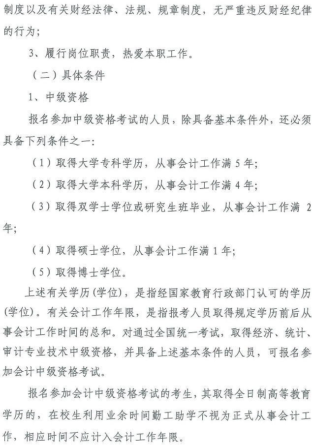 天津2019中級(jí)會(huì)計(jì)報(bào)名簡(jiǎn)章2.jpg