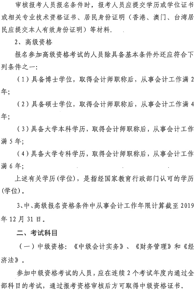天津2019中級(jí)會(huì)計(jì)報(bào)名簡(jiǎn)章3.jpg