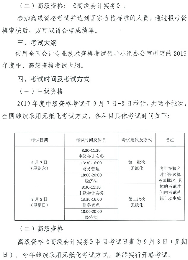 天津2019中級(jí)會(huì)計(jì)報(bào)名簡(jiǎn)章第四頁(yè)