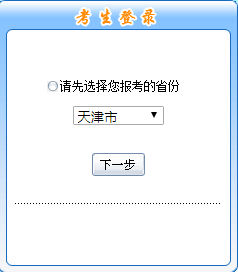 天津中級(jí)會(huì)計(jì)報(bào)名入口