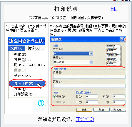 中級(jí)會(huì)計(jì)報(bào)名信息表打印說明