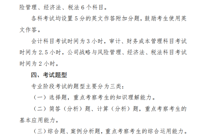 2019年注會專業(yè)階段考試大綱概述