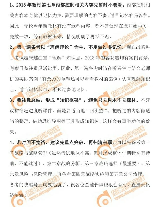 cpa戰(zhàn)略