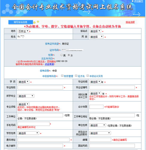 全國(guó)會(huì)計(jì)專業(yè)技術(shù)資格考試網(wǎng)上報(bào)名系統(tǒng)_副本