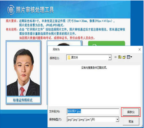 2019年上海中級(jí)會(huì)計(jì)職稱報(bào)名照片處理工具如何使用？