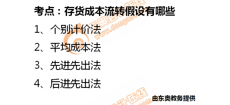 存貨成本流轉(zhuǎn)假設(shè)有哪些