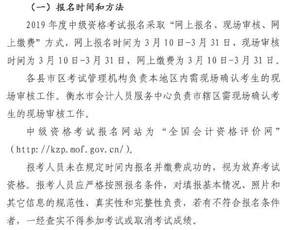 衡水中級(jí)會(huì)計(jì)職稱