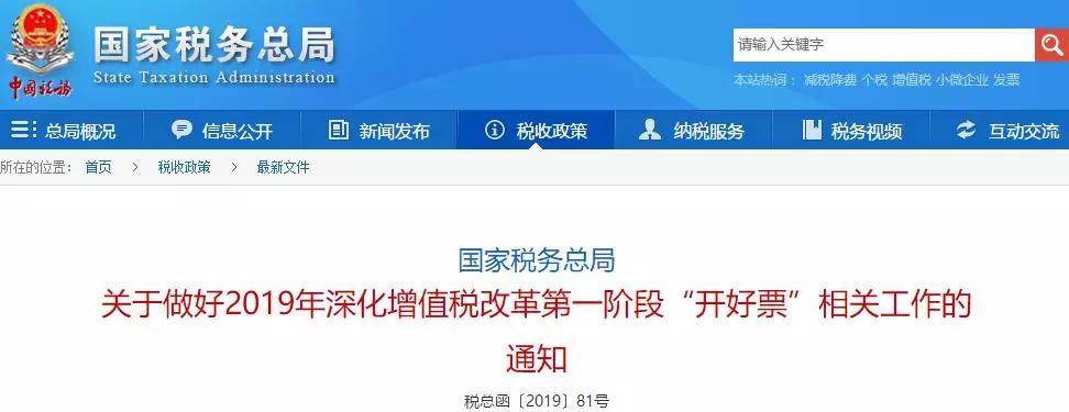 4月1日后，  開16%、10%發(fā)票會被跟蹤監(jiān)控？