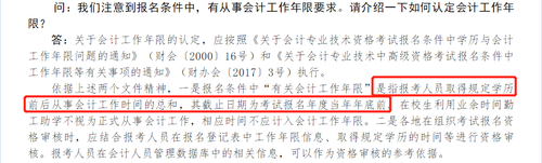 中級會計報名條件工作年限如何計算？