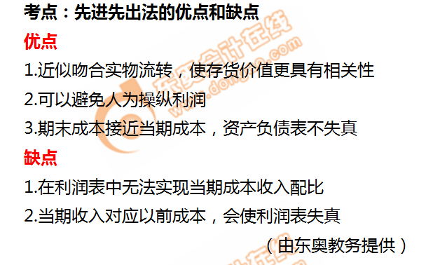 先進(jìn)先出法的優(yōu)點(diǎn)和缺點(diǎn)