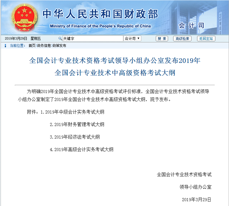 2019年高級會計師考試大綱現(xiàn)已公布！