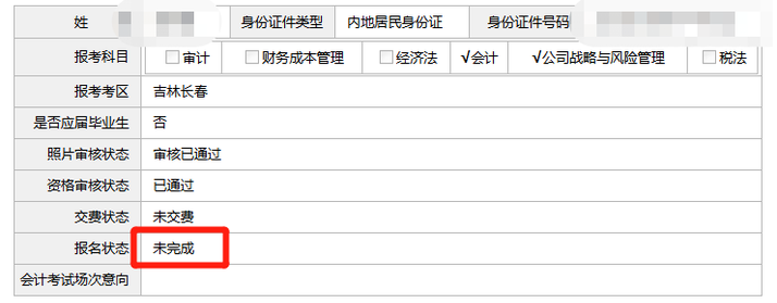 注會(huì)報(bào)名顯示