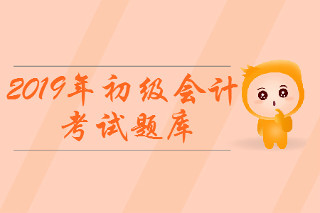 個(gè)人所得稅征收管理_2019年初級(jí)會(huì)計(jì)職稱《經(jīng)濟(jì)法基礎(chǔ)》考試題庫