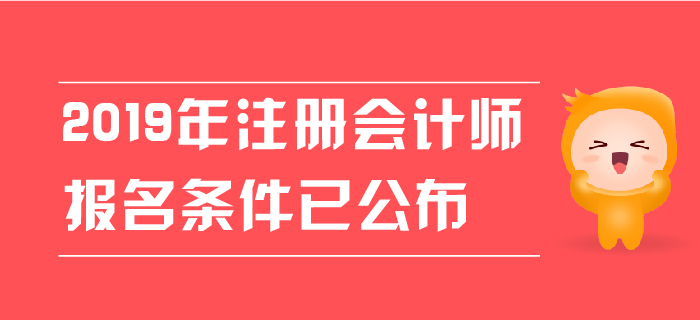 注會報名條件深度解讀：應(yīng)屆生、非會計專業(yè)考生是否可以報考？