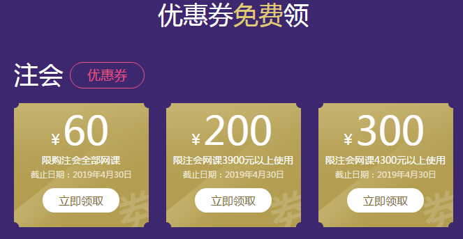 注會(huì)優(yōu)惠券