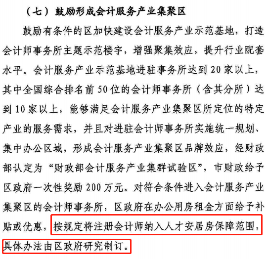 會計服務(wù)產(chǎn)業(yè)集聚區(qū)