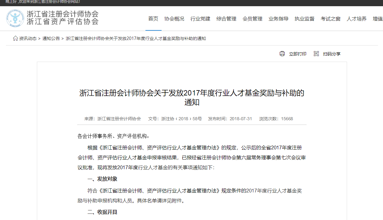 人才基金獎勵與補(bǔ)助