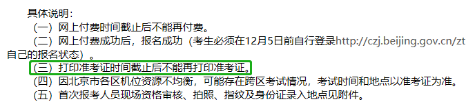 北京初級會計準(zhǔn)考證打印