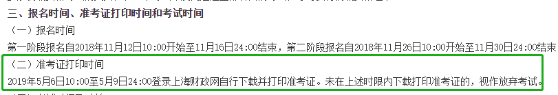 上海初級會計