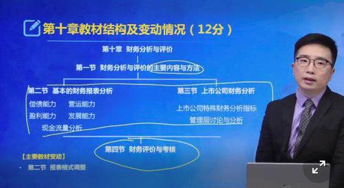 第十章財(cái)務(wù)分析與評價(jià)教材變動情況