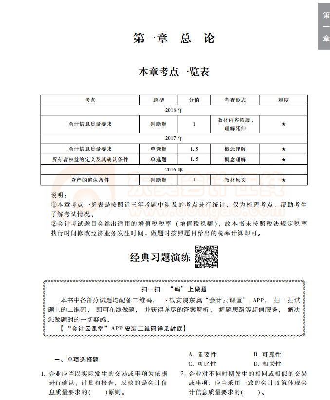 2019年中級(jí)會(huì)計(jì)輕松過(guò)關(guān)2搶先試讀！