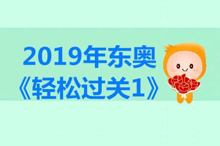 中級會計財務管理輕松過關(guān)1介紹，點擊試讀！