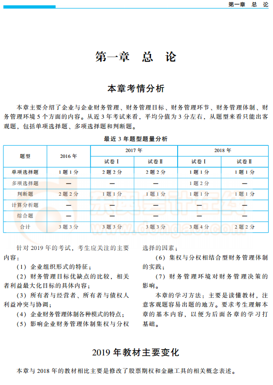 中級會計輕松過關(guān)1《財務管理》免費試讀