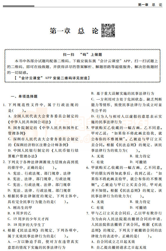 中級(jí)會(huì)計(jì)輔導(dǎo)書東奧《輕松過關(guān)2》試讀