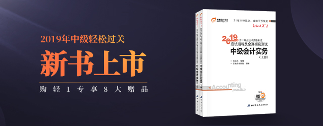 2019年中級(jí)輕松過(guò)關(guān)