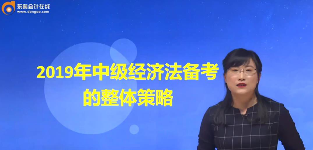 中級會計經(jīng)濟法備考的整體策略