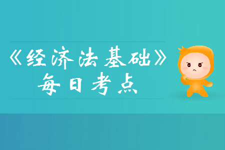 2019年初級會計經(jīng)濟法基礎每日攻克一考點:法律責任
