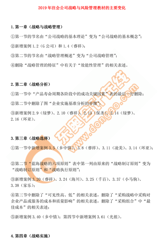 2019年注會教材變化出爐，《戰(zhàn)略》科目變化內(nèi)容一覽！