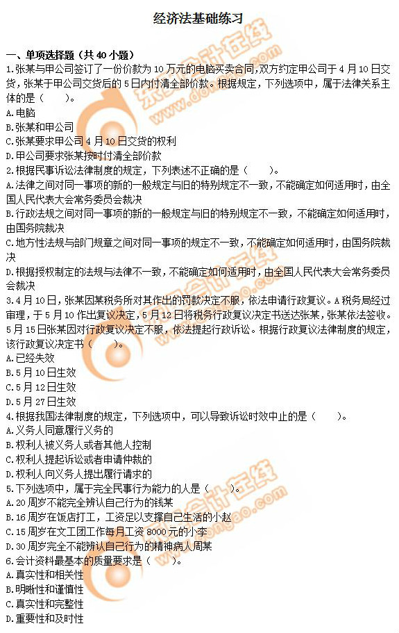 2019年初級(jí)會(huì)計(jì)考試120道經(jīng)濟(jì)法基礎(chǔ)經(jīng)典題，速領(lǐng)！