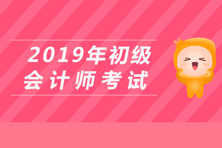 李碩老師解讀：《初級(jí)會(huì)計(jì)實(shí)務(wù)》教材變化對(duì)考試的影響