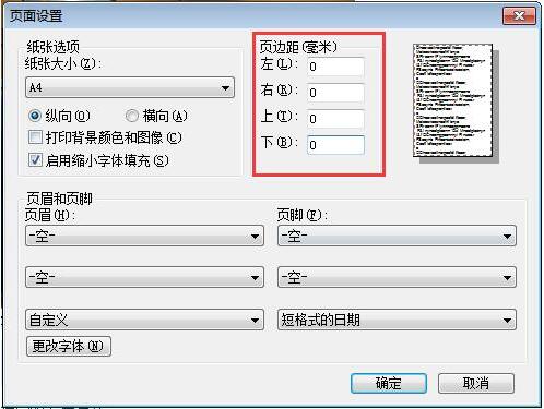 初級(jí)會(huì)計(jì)設(shè)置頁(yè)邊距